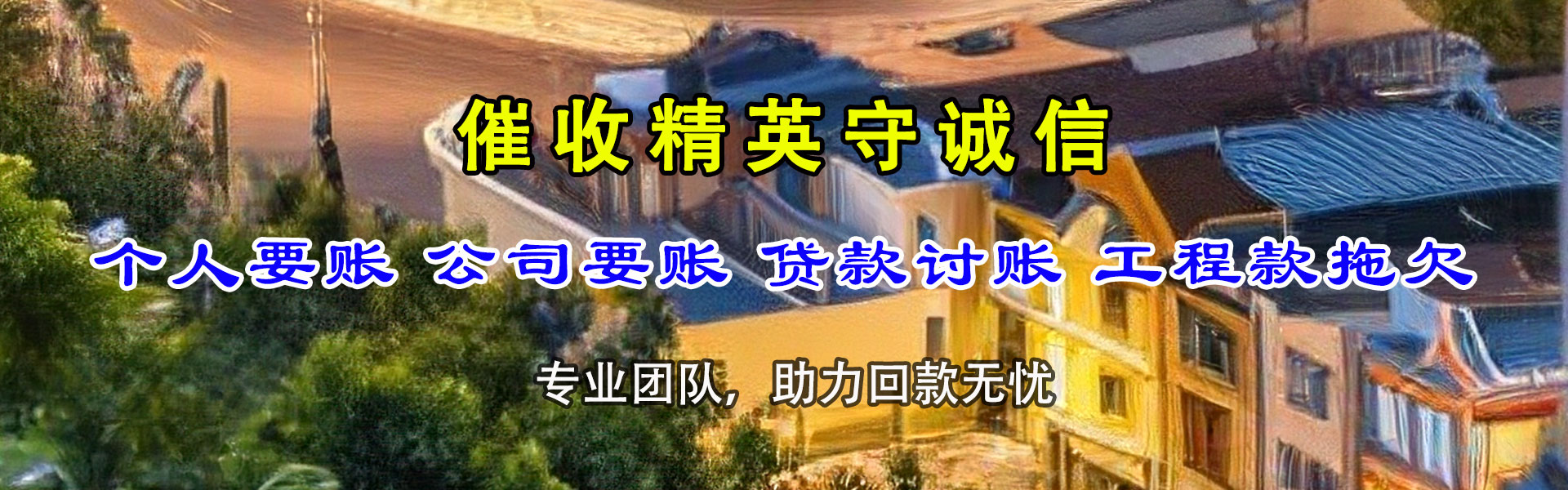 琼海收债公司